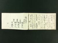 （信州）諏訪郡 霊場百番札所詠歌道記