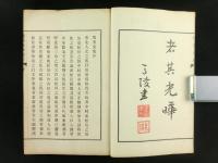 雙峯文鈔