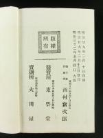 祝辞祭文 五千題