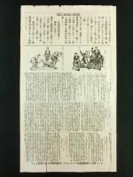 （催眠法 セージ博士）新聞紙の批評及び記事