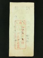 信州 善光寺三千人講札