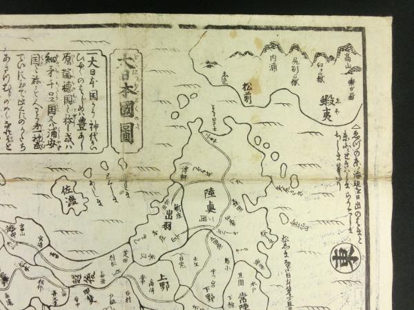 大日本国図・街道図・西国図（両面摺り、古地図・道中記