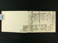 信州筑摩郡岡田組浅間村 検地帳・持高帳 2冊（古文書・写本）