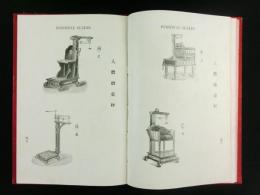 佐藤製衝器目録（図入り西洋型衝器カタログ）