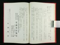 佐藤製衝器目録（図入り西洋型衝器カタログ）