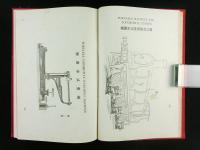 佐藤製衝器目録（図入り西洋型衝器カタログ）