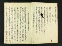 日光邯鄲枕（写本）全6巻1冊揃い