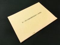 長野県下信濃国更級郡稲荷山町々誌