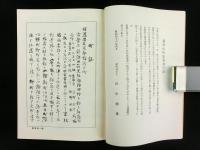 長野県下信濃国更級郡稲荷山町々誌