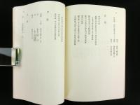 長野県下信濃国更級郡稲荷山町々誌