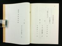 長野県下信濃国更級郡稲荷山町々誌