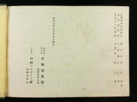 樺太・北海道 周遊記念写真帖