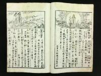 （大日本神社仏閣萬物始 人民必携）二千年鑑