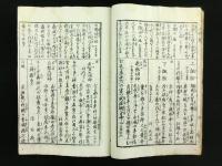 （大日本神社仏閣萬物始 人民必携）二千年鑑