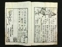 （大日本神社仏閣萬物始 人民必携）二千年鑑