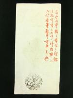 信州善光寺 本誓講 宿坊 鏡善坊 （木版摺り札）