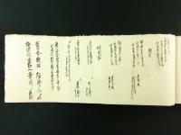 越後国魚沼郡根小屋村高反別改（新潟県魚沼市 古文書）