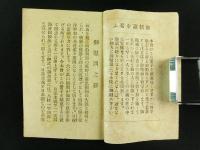 大日本国と日蓮聖人