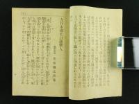 大日本国と日蓮聖人