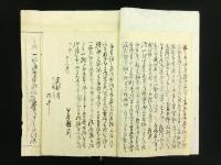 明治五壬申八月 大小切事件顚末書（山梨県巨摩郡穴山村長坂家 古文書）