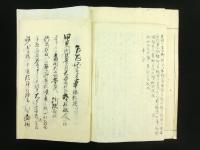 明治五壬申八月 大小切事件顚末書（山梨県巨摩郡穴山村長坂家 古文書）