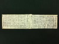 新板道中記