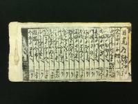 新板道中記