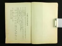 八幡村條例及規程