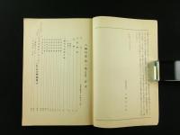 八幡村誌 第2集 （非売品）