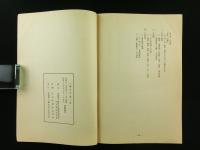 八幡村誌 第2集 （非売品）