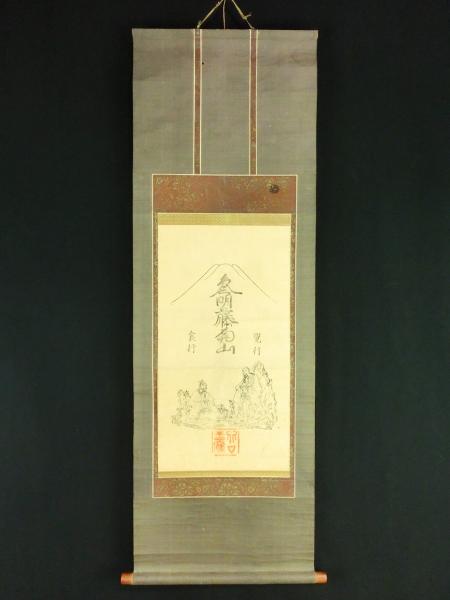 参明藤開山 覺行 食行（掛軸） / 古本、中古本、古書籍の通販は「日本