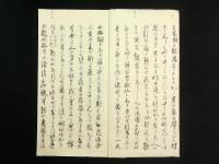 鳥の鳴音 全（写本）（高野長英 獄中記）
