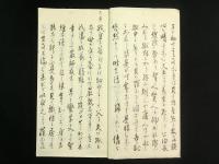 鳥の鳴音 全（写本）（高野長英 獄中記）