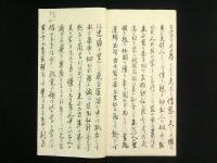 鳥の鳴音 全（写本）（高野長英 獄中記）