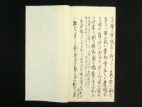 鳥の鳴音 全（写本）（高野長英 獄中記）