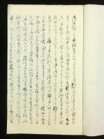 田猟射 上下巻 1冊（写本）