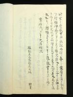 田猟射 上下巻 1冊（写本）