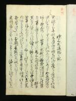 吹上犬追物之記（天保13年9月14日）（写本）