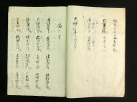 吹上犬追物之記（天保13年9月14日）（写本）