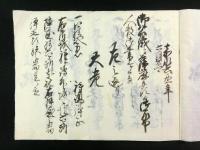嘉永6年6月21日 薩州御家中記（写本）