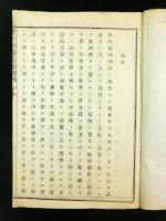 翻刻虎列刺予防諭解 完