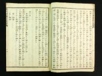 翻刻虎列刺予防諭解 完