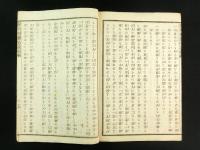 翻刻虎列刺予防諭解 完