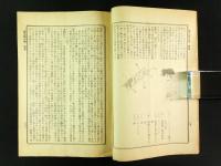 大日本蚕糸会報 第93号