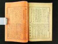 大日本蚕糸会報 第93号
