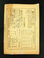 大日本蚕糸会報 第93号