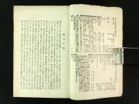 西ヶ原蚕友会々報 第1号（非売品）