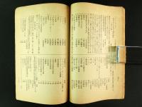 西ヶ原蚕友会々報 第1号（非売品）