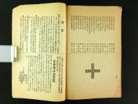 西ヶ原蚕友会々報 第1号（非売品）