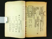 西ヶ原蚕友会々報 第1号（非売品）